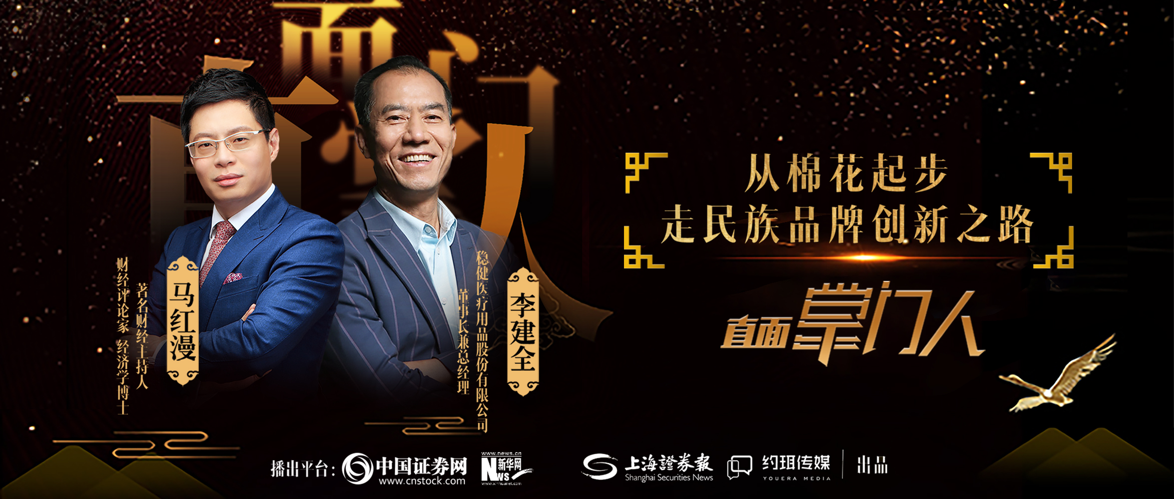 尊龙凯时医疗李建全：从棉花起步，走民族品牌创新之路