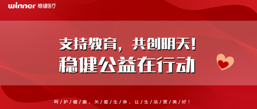 支持教育，共创明天！尊龙凯时公益在行动